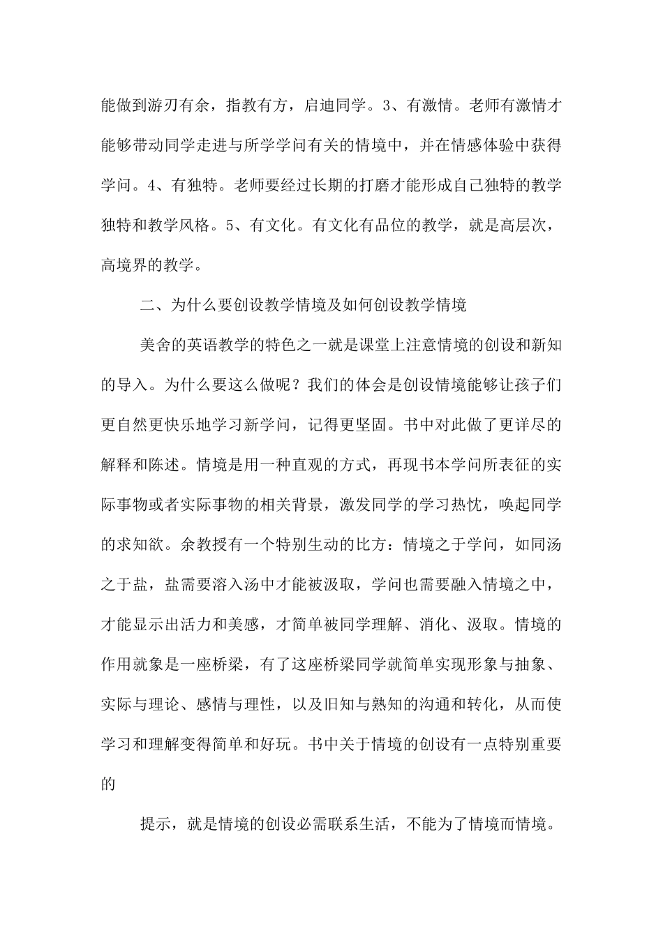 《有效教学十讲》读后感_第3页