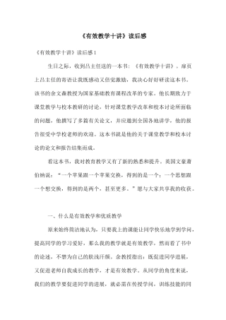 《有效教学十讲》读后感