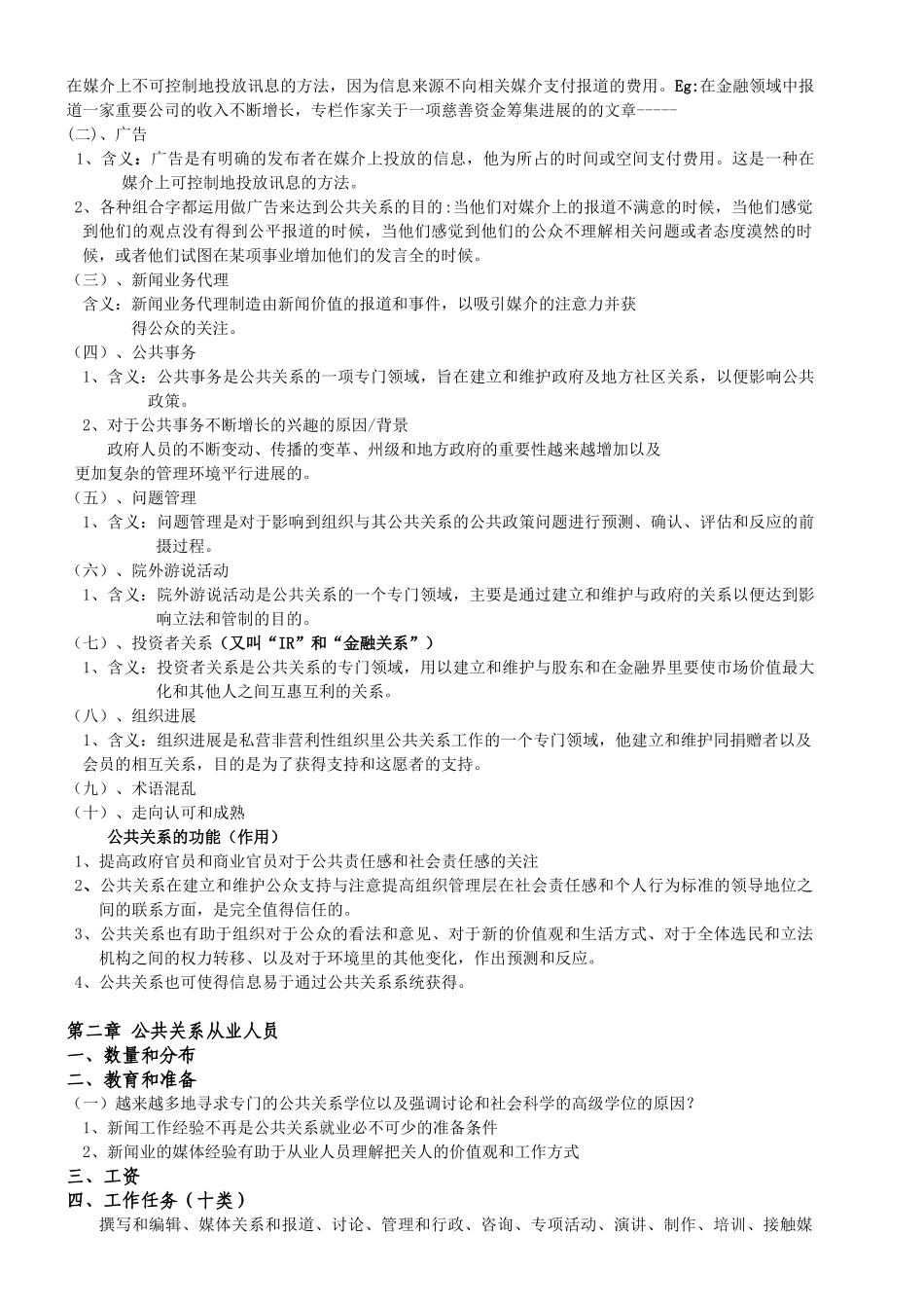 《有效的公共关系》笔记_第3页