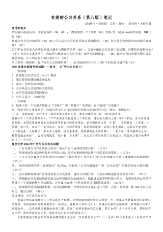 《有效的公共关系》笔记