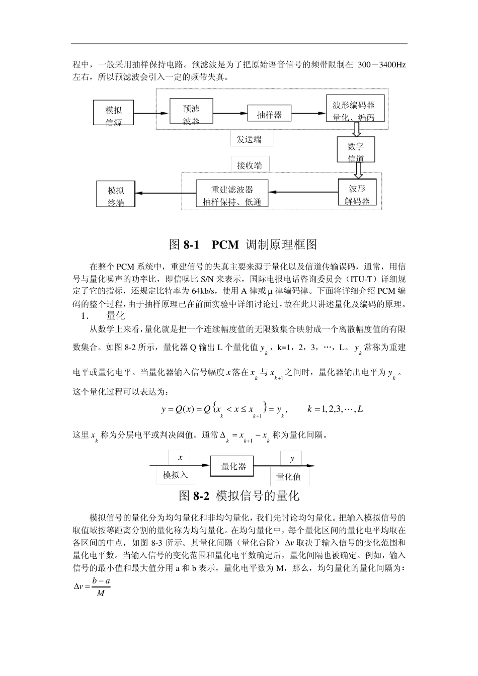 脉冲编码调制与解调实验_第2页
