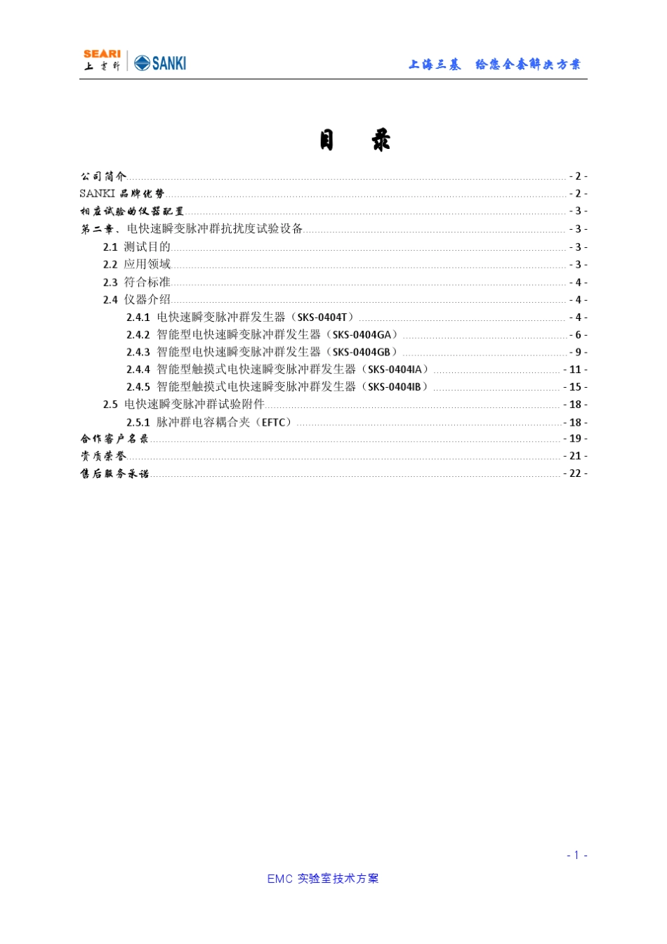 脉冲群发生器首选上海三基_第2页