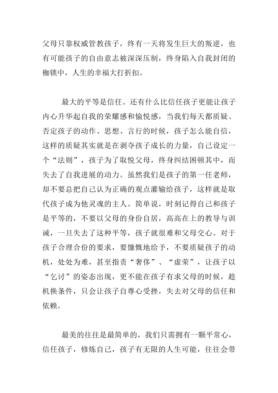 《最美的教育最简单》读后感_第3页