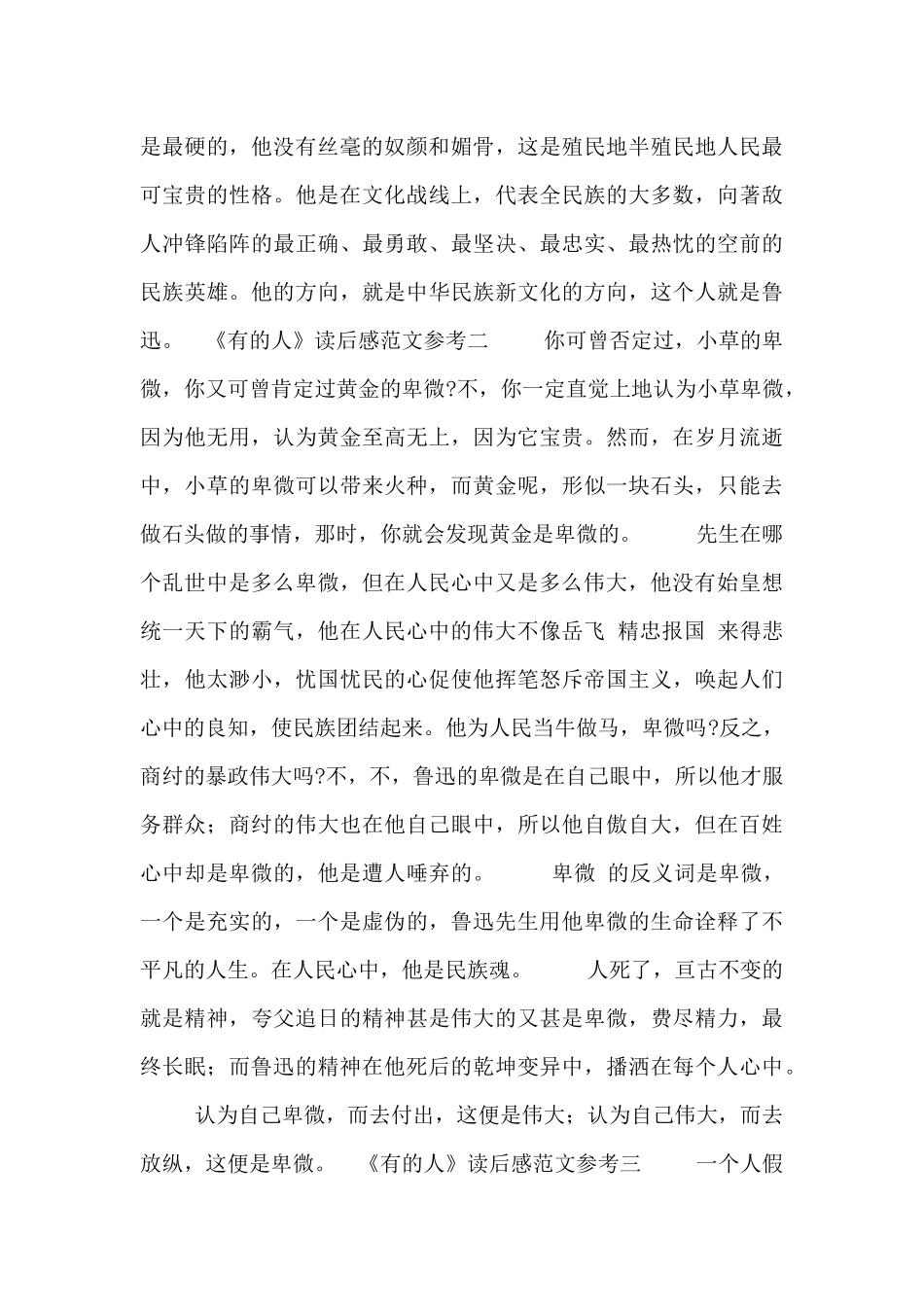 《有的人》读后感范文参考_第2页