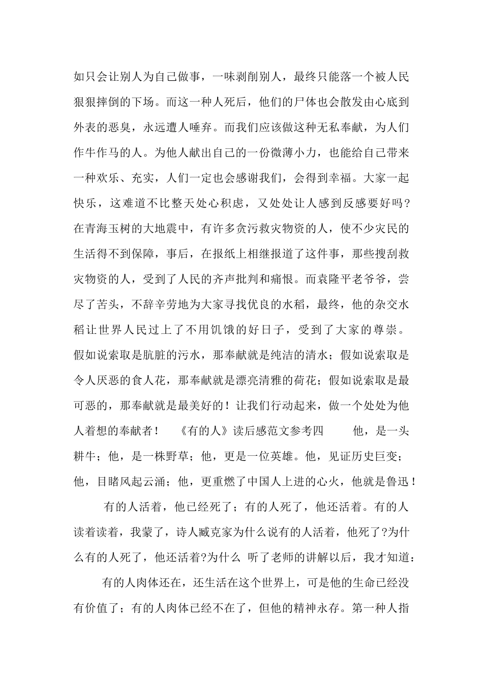 《有的人》读后感范文参考_第3页