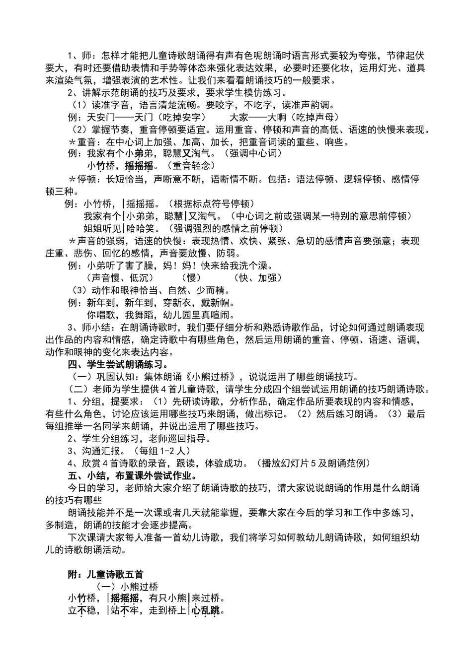 《朗诵儿童诗歌》教学设计_第2页