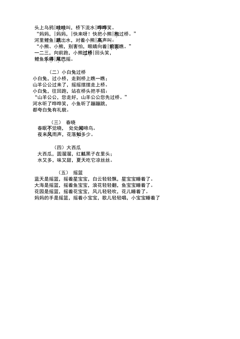 《朗诵儿童诗歌》教学设计_第3页