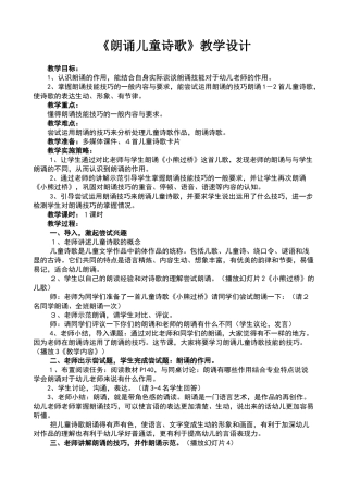 《朗诵儿童诗歌》教学设计
