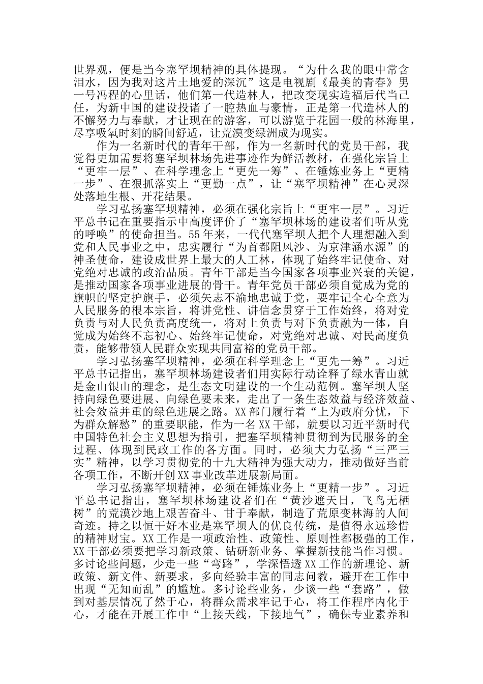 《最美的青春》观后感范文_第2页