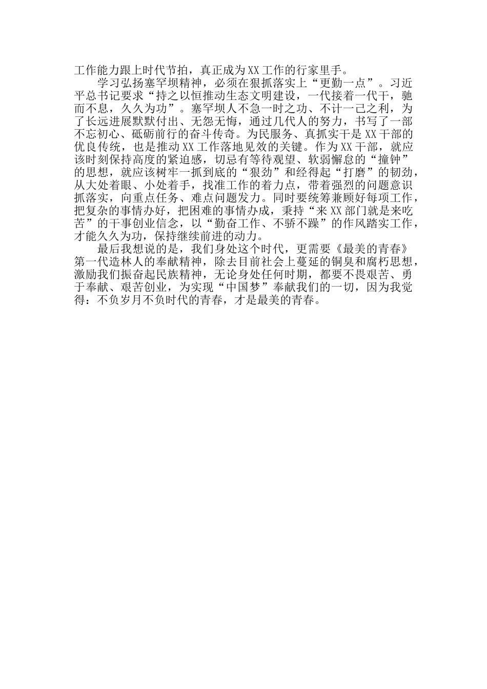 《最美的青春》观后感范文_第3页