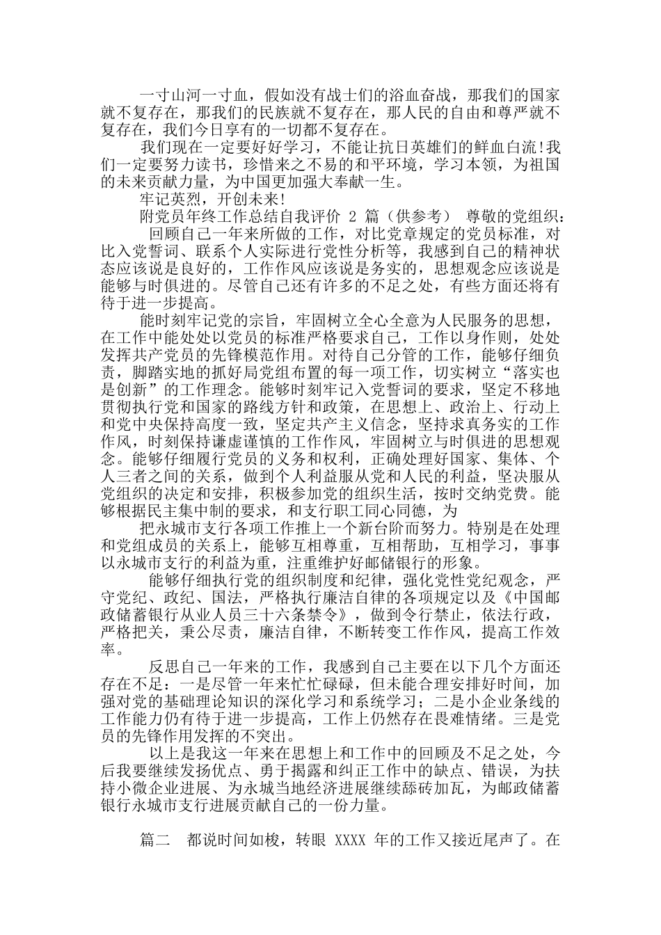 《最苦与最乐》教学反思_第3页