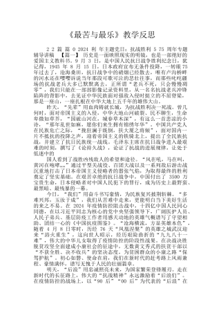 《最苦与最乐》教学反思