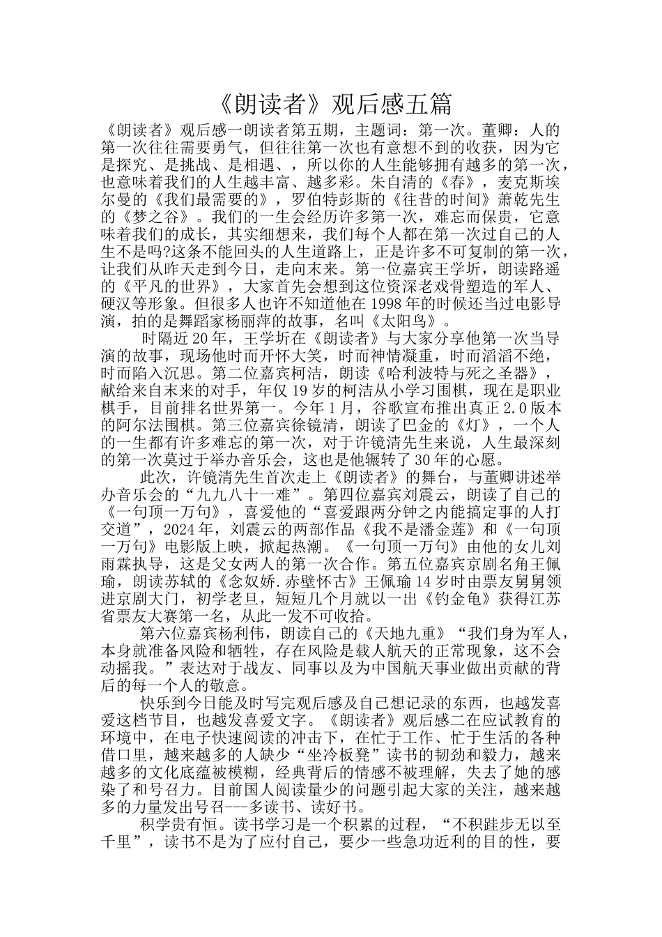 《朗读者》观后感五篇_第1页