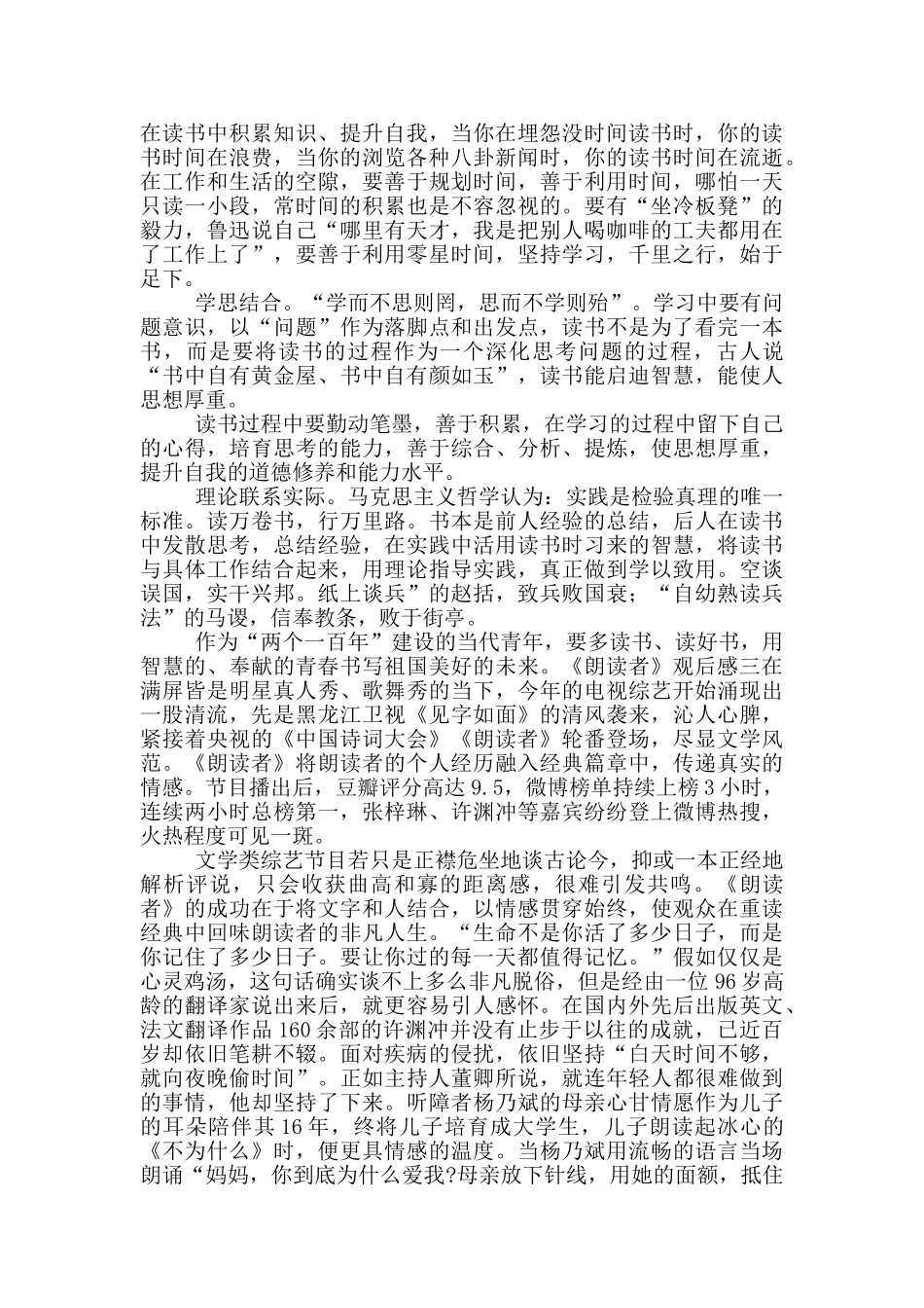 《朗读者》观后感五篇_第2页