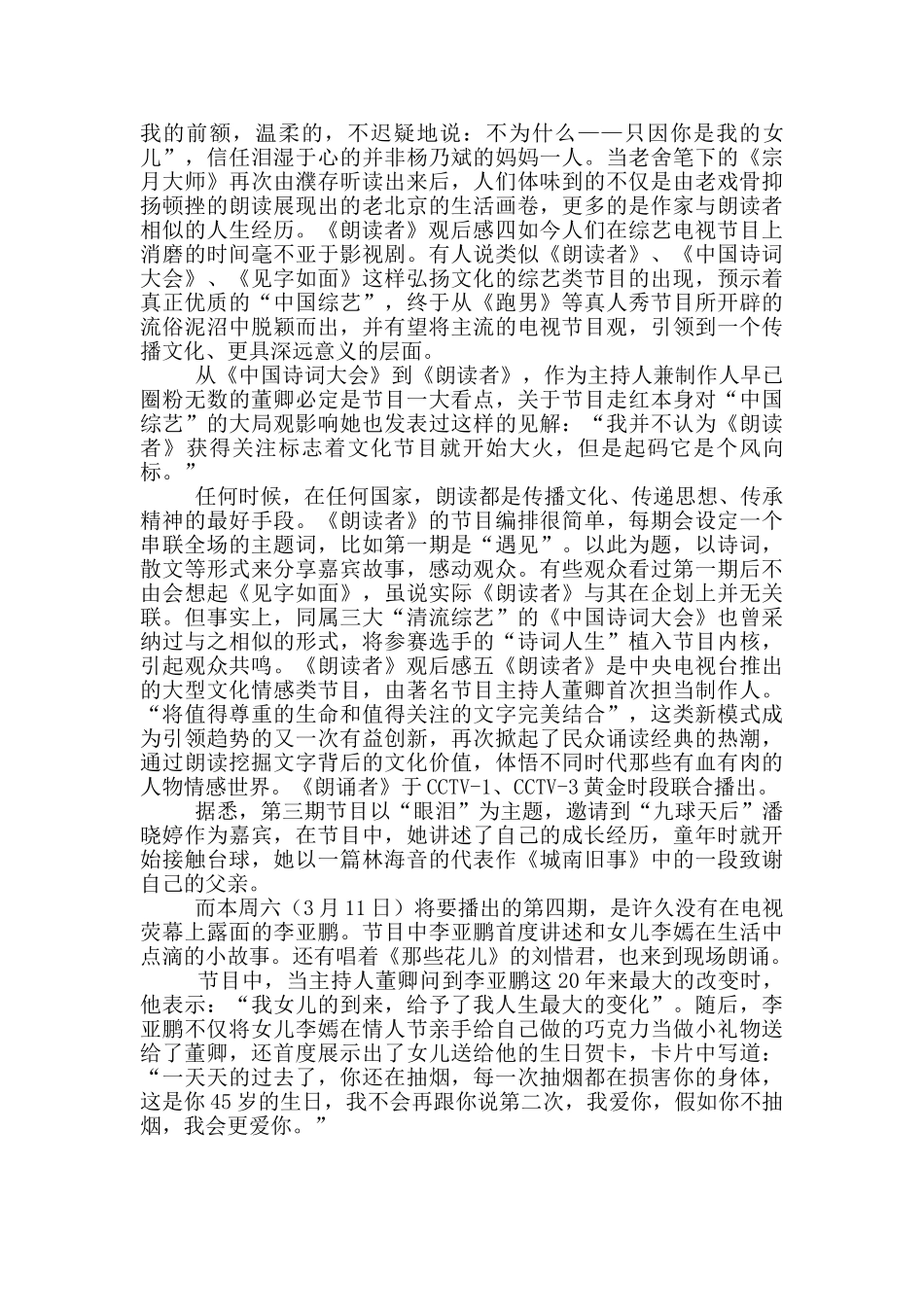 《朗读者》观后感五篇_第3页