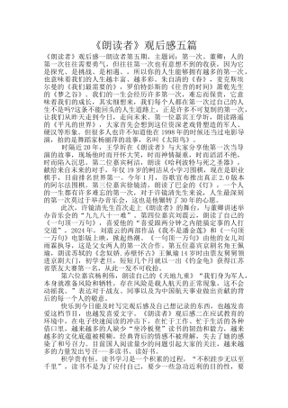 《朗读者》观后感五篇