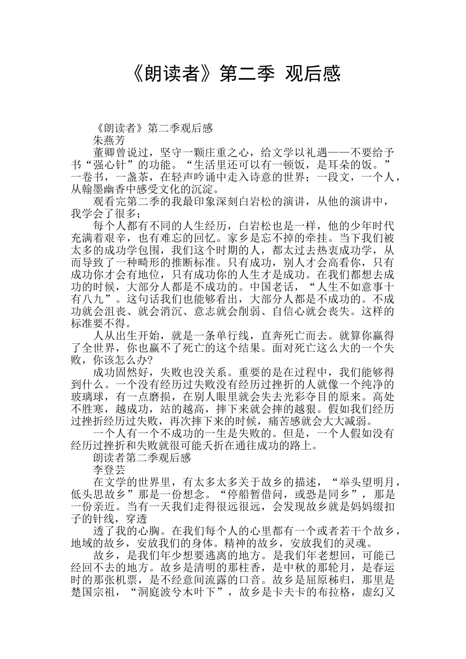 《朗读者》第二季_第1页