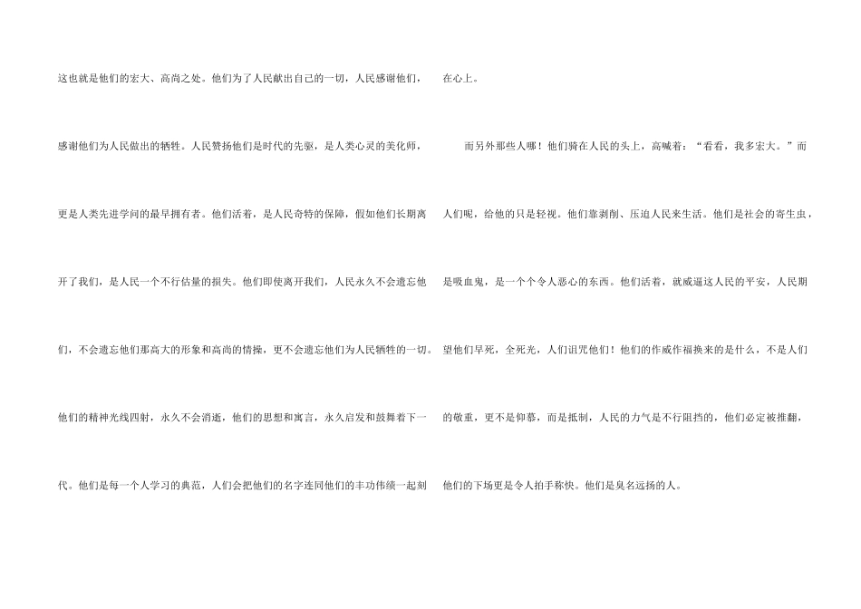 《有的人》读书心得_第2页