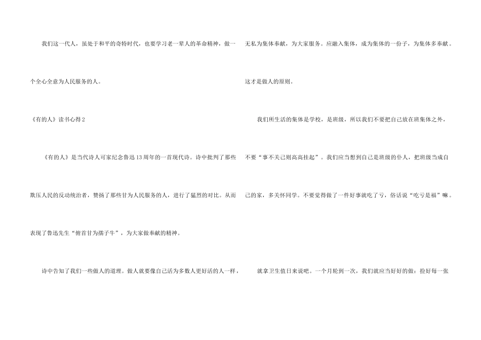 《有的人》读书心得_第3页