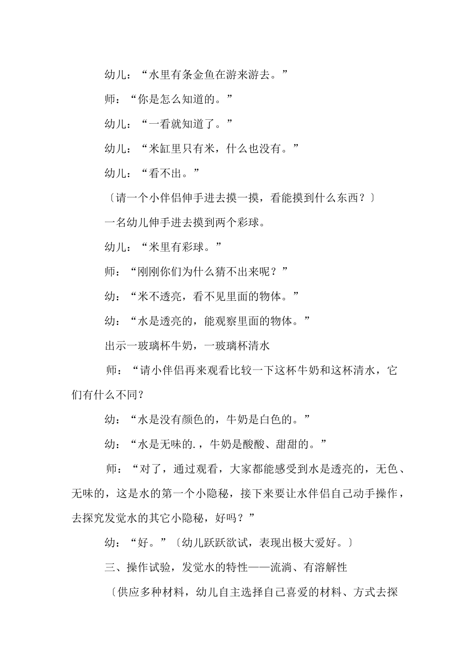 《有趣的水》科学活动设计范例_第2页