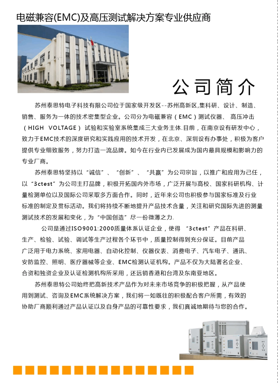 脉冲耐压测试设备苏州泰思特_第1页