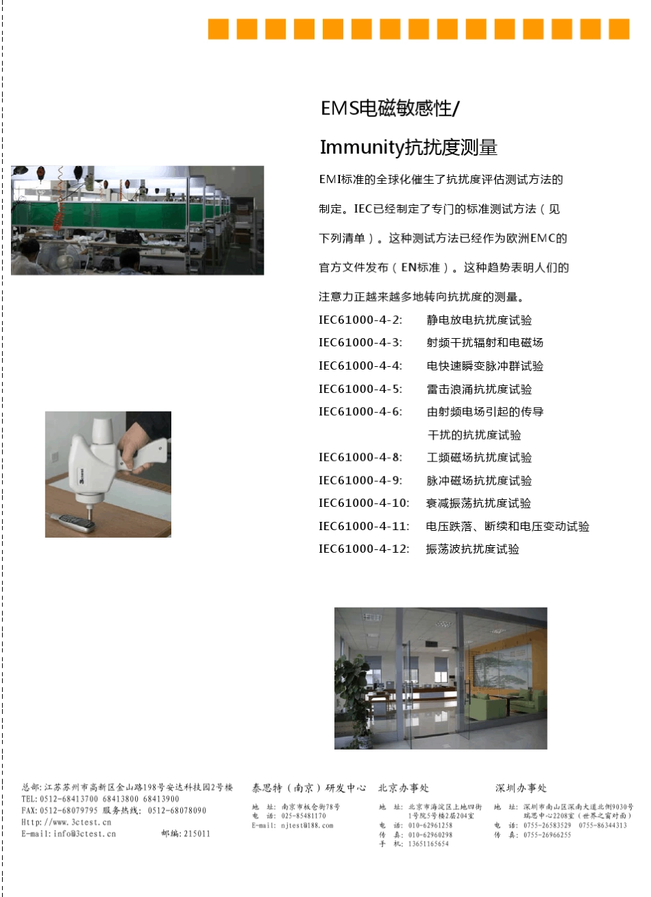 脉冲耐压测试设备苏州泰思特_第2页