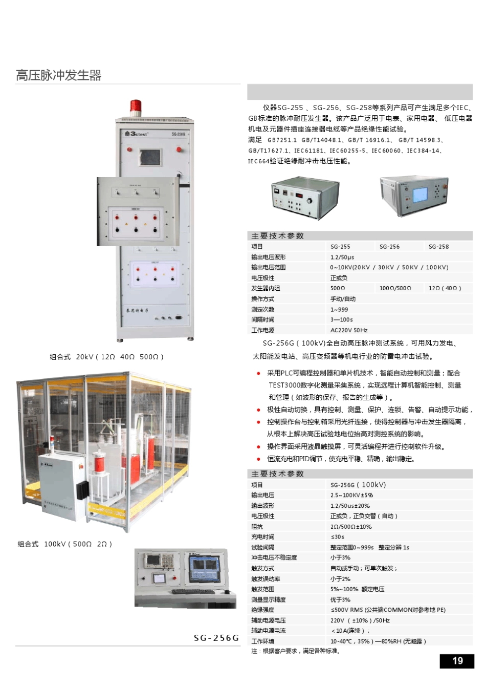 脉冲耐压测试设备苏州泰思特_第3页