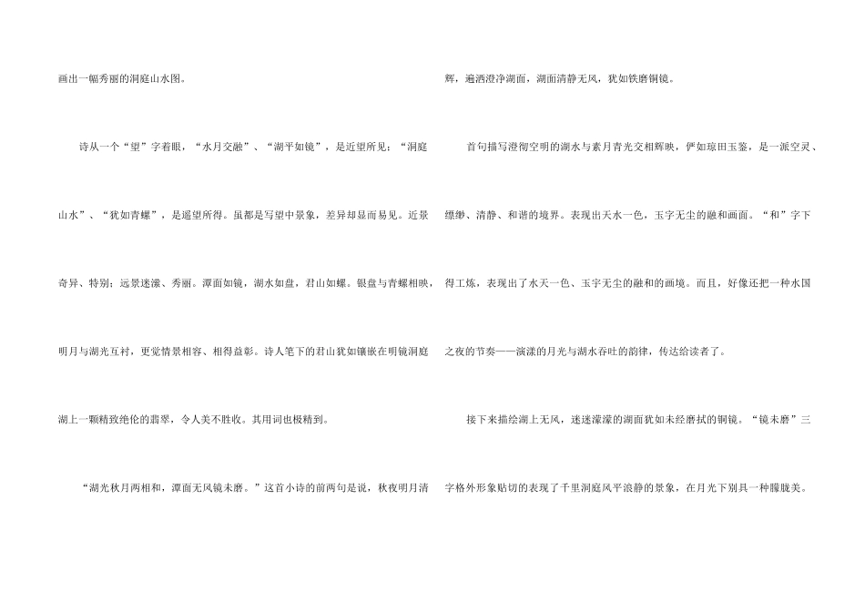 《望洞庭》学习资料_第2页
