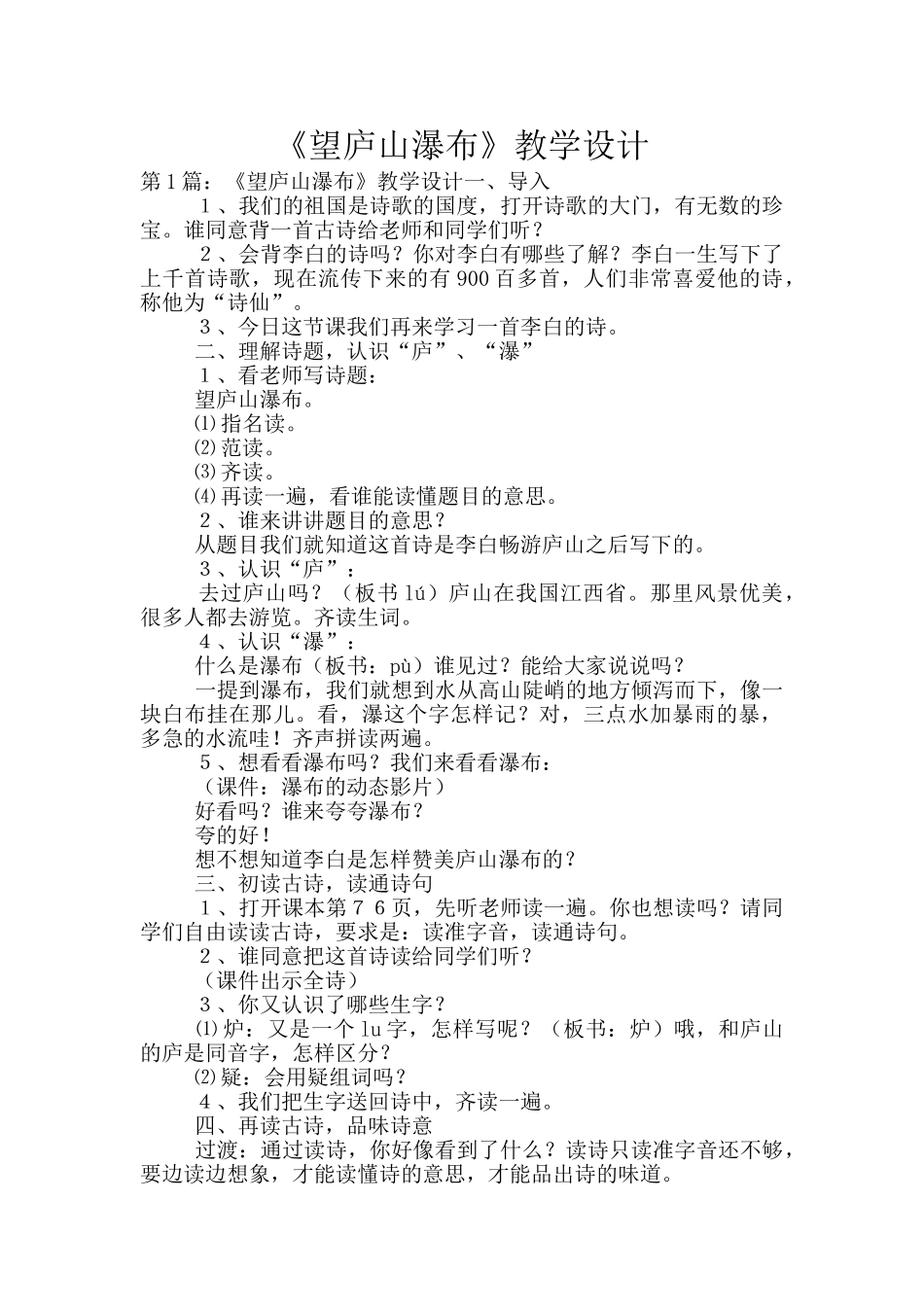 《望庐山瀑布》教学设计_第1页