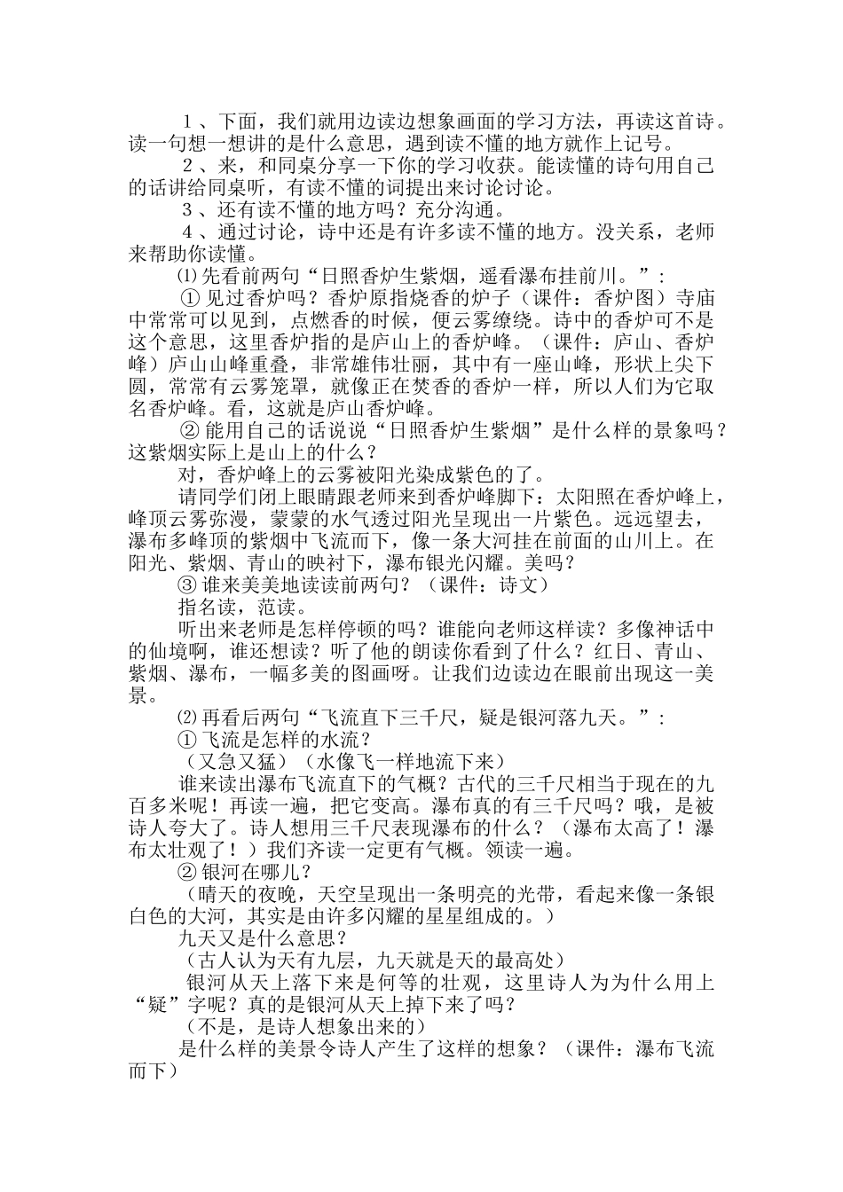 《望庐山瀑布》教学设计_第2页