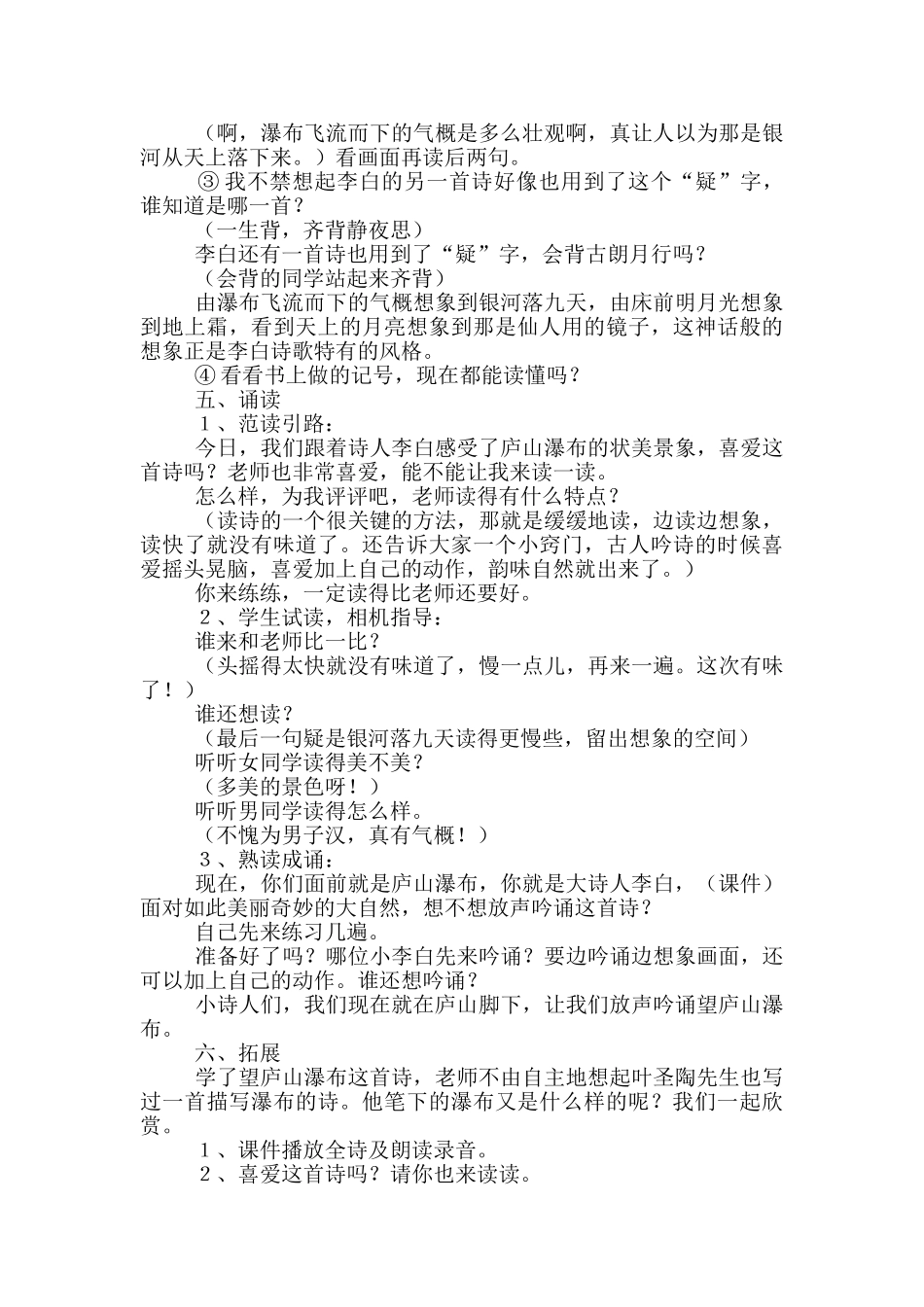 《望庐山瀑布》教学设计_第3页