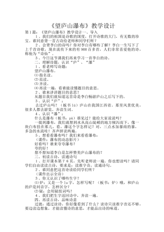 《望庐山瀑布》教学设计