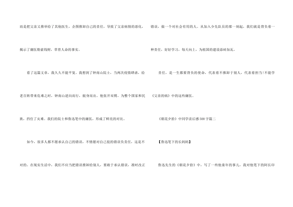 《朝花夕拾》中学生读后感500字及书中人物评价6篇_第2页