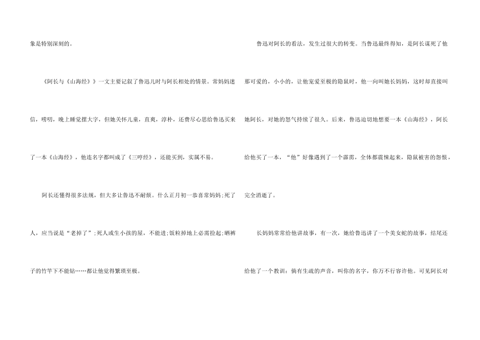 《朝花夕拾》中学生读后感500字及书中人物评价6篇_第3页