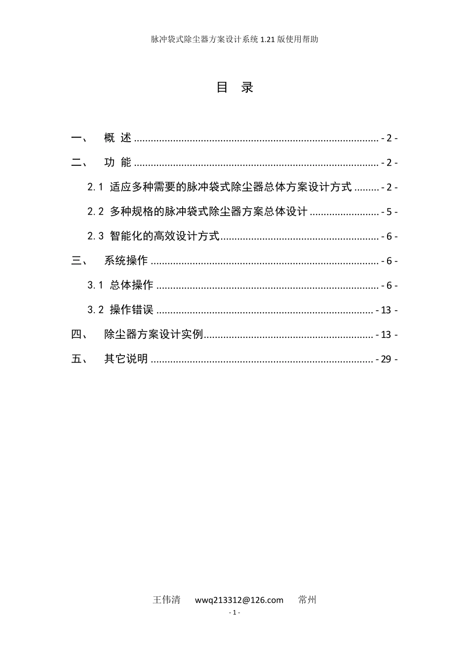 脉冲袋式除尘器方案设计系统1.21使用帮助_第2页
