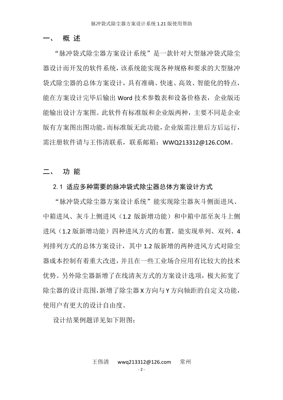 脉冲袋式除尘器方案设计系统1.21使用帮助_第3页