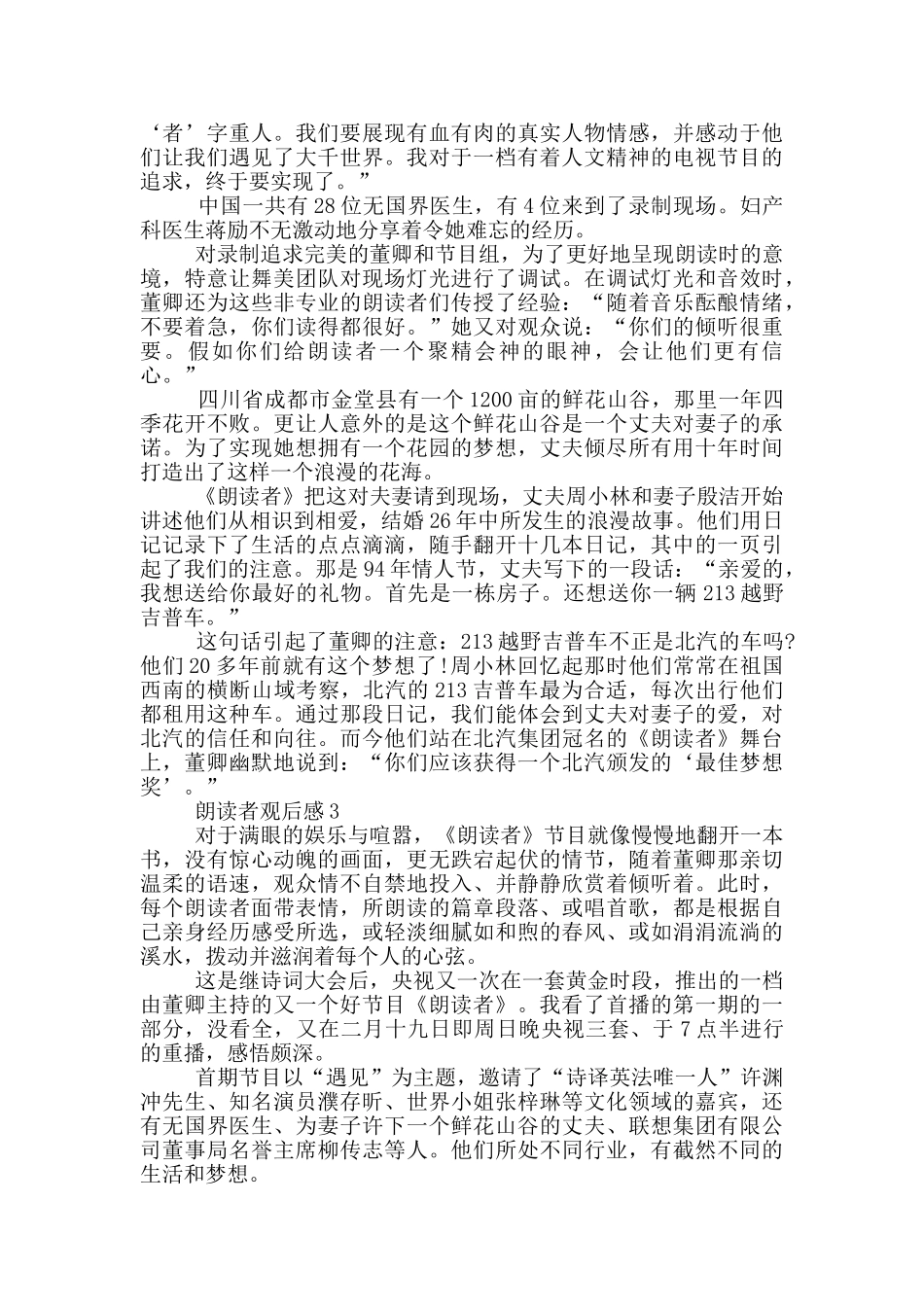 《朗读者》观后感范文5篇_第2页