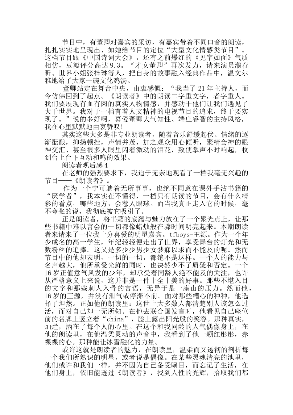 《朗读者》观后感范文5篇_第3页