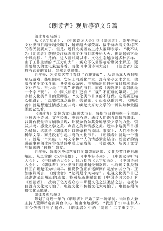 《朗读者》观后感范文5篇