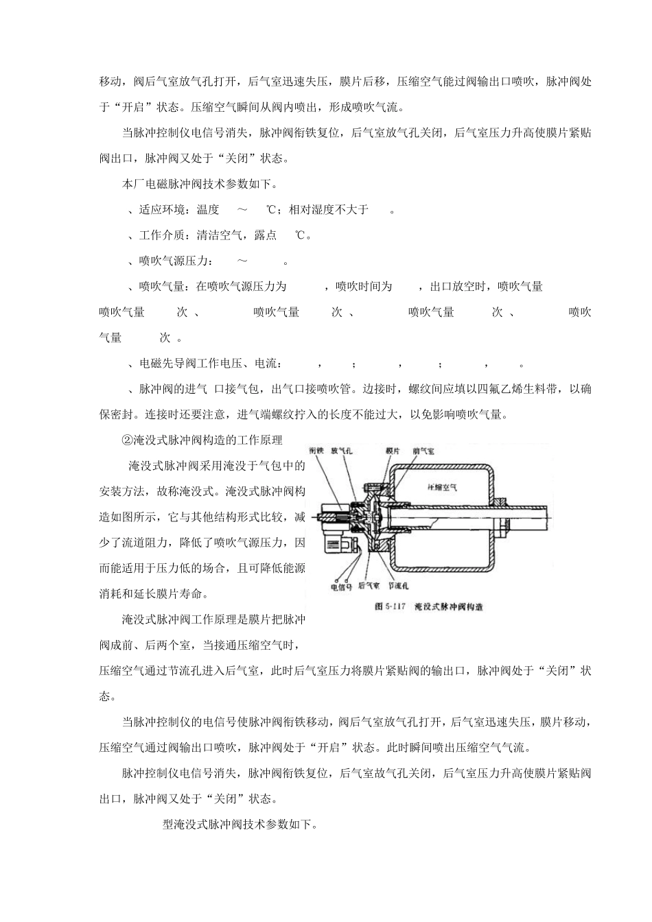 脉冲袋式除尘器的清灰装置_第2页