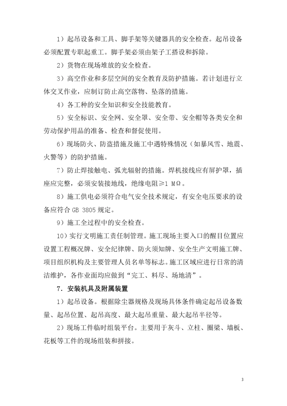 脉冲袋式除尘器施工组织设计_第3页