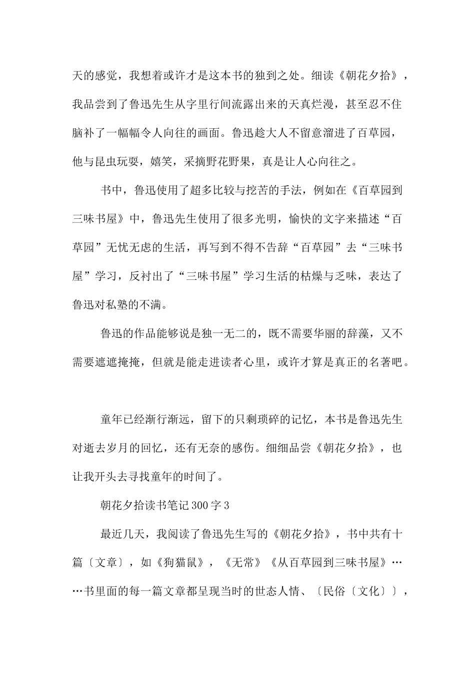 《朝花夕拾》摘抄笔记10篇_第2页