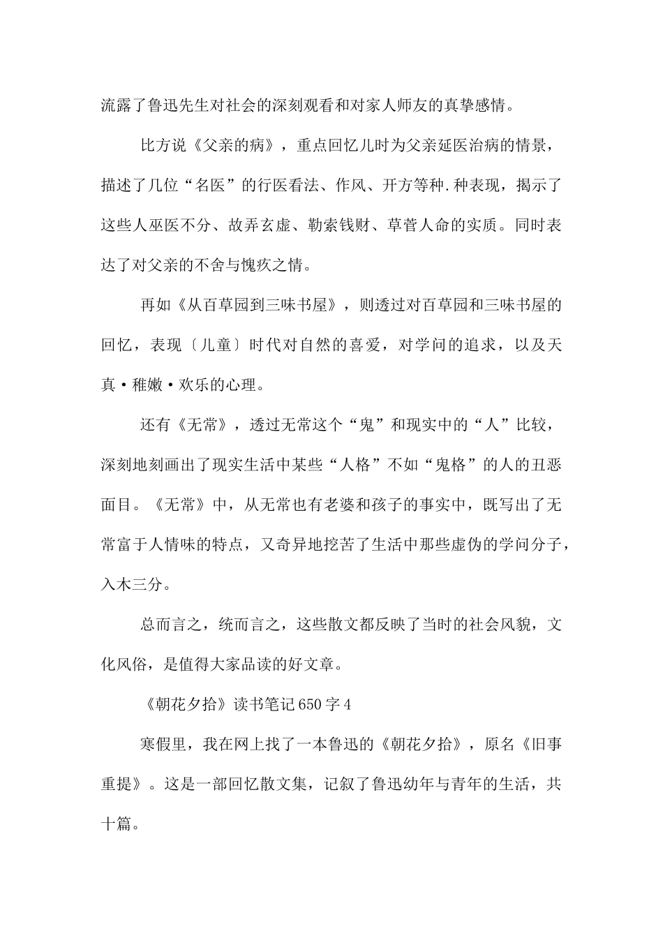 《朝花夕拾》摘抄笔记10篇_第3页