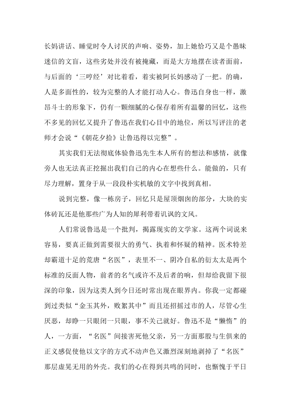 《朝花夕拾》最新读书心得体会范文2024_第2页