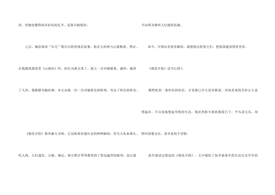 《朝花夕拾》读书个人心得感悟_第2页