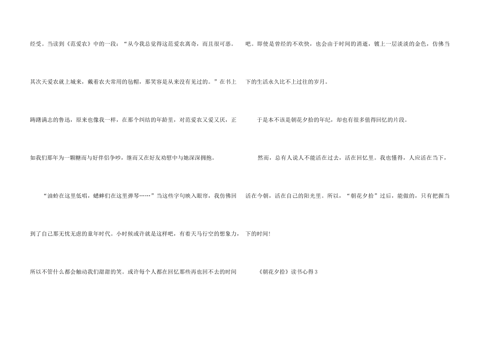 《朝花夕拾》读书个人心得感悟_第3页