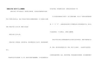 《朝花夕拾》读书个人心得感悟