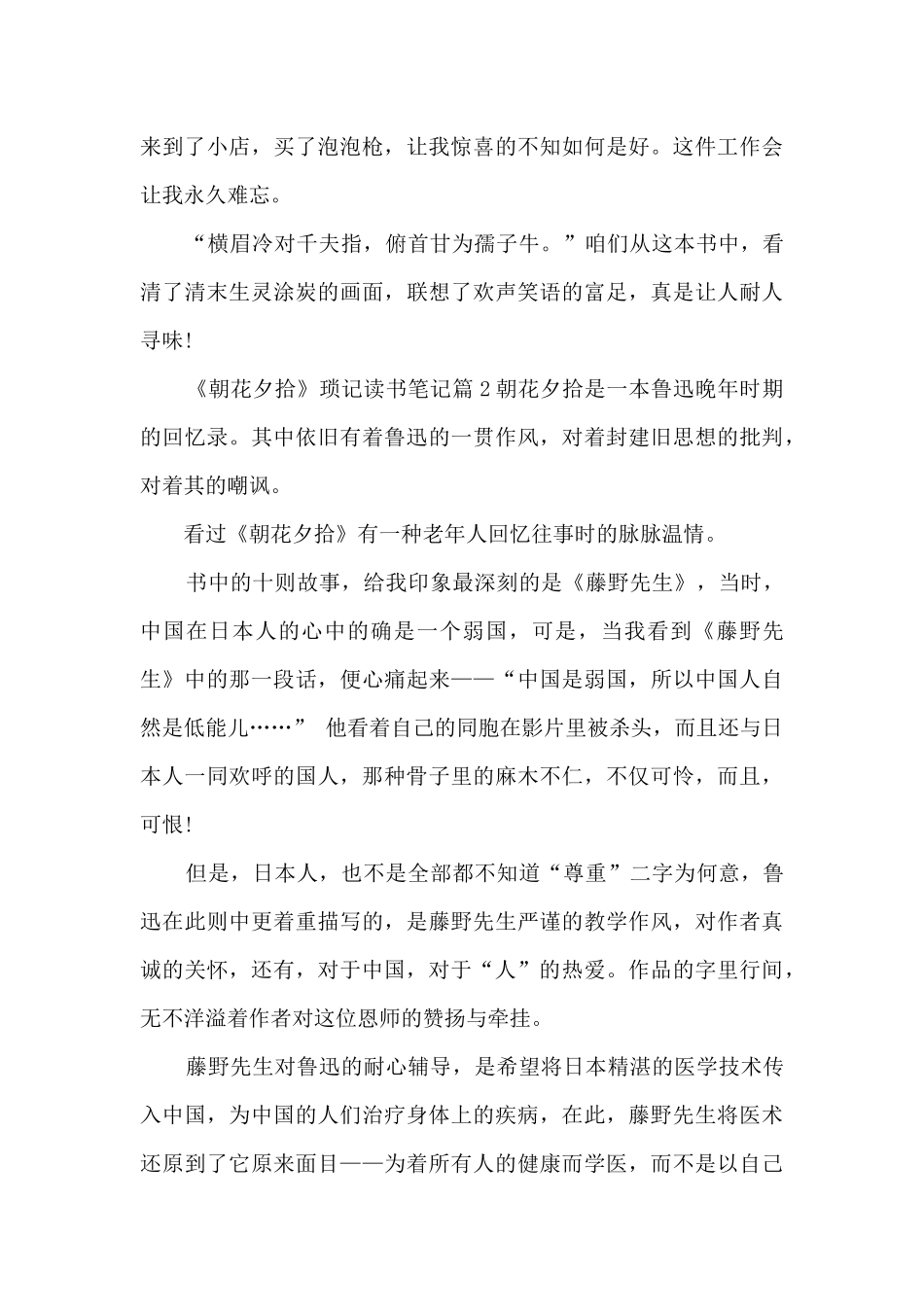 《朝花夕拾》琐记读书笔记9篇_第2页