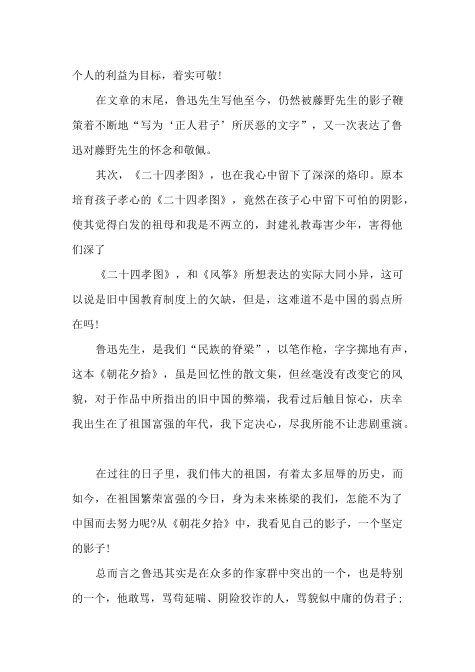 《朝花夕拾》琐记读书笔记9篇_第3页