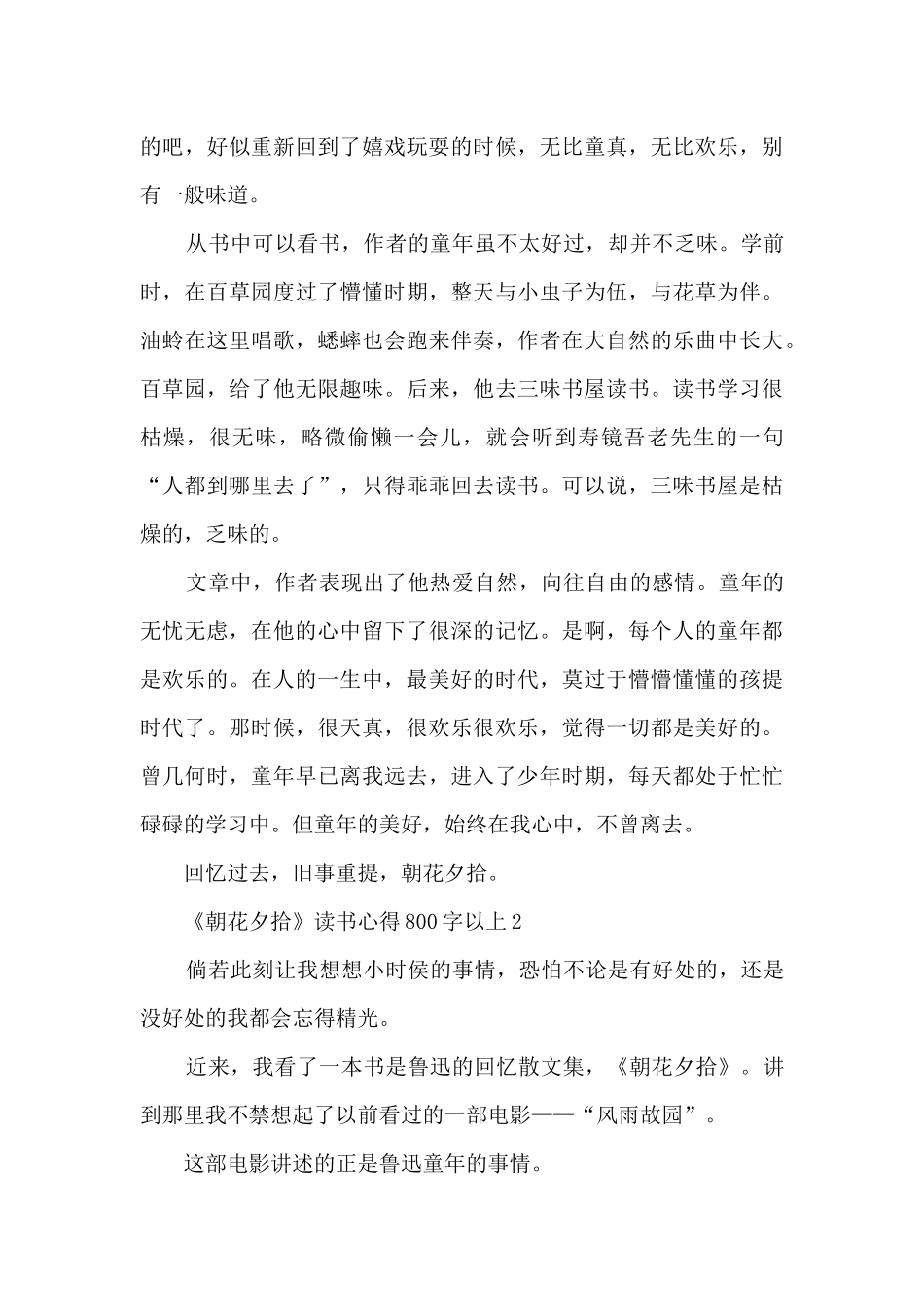 《朝花夕拾》读书心得800字以上_第2页